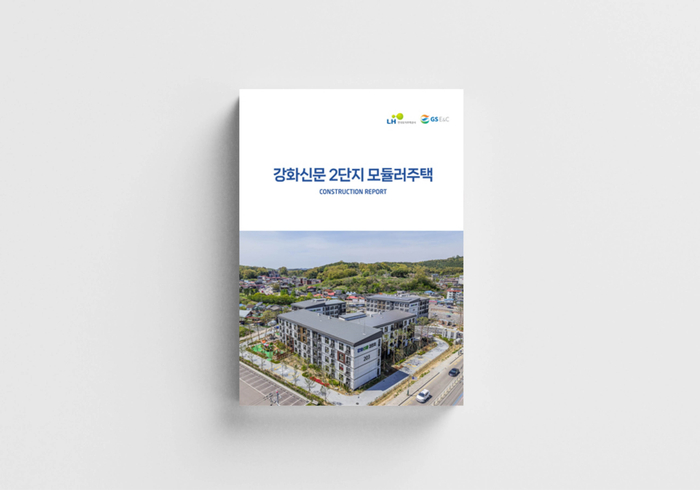 강화신문 2단지 모듈러주택 건설지