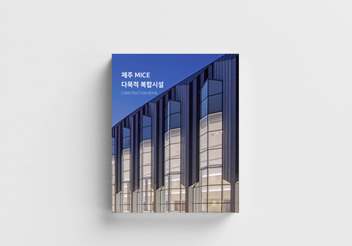 제주 MICE 다목적 복합시설 건설지